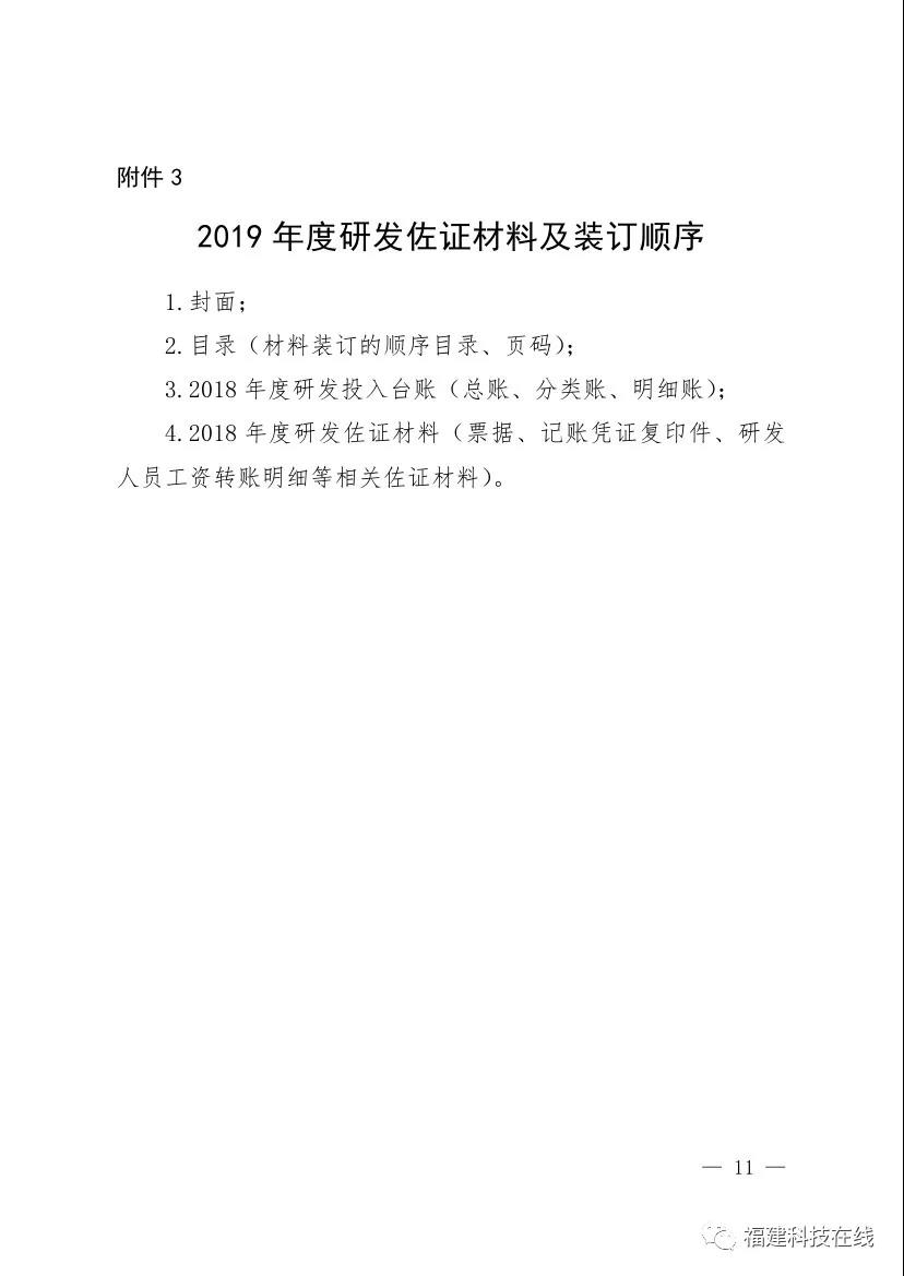 科技型中小企业认定